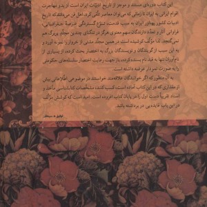 کتاب تاریخ ادبیات ایران نشر زوار