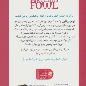 کتاب آرتمیس فاول 5