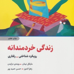 زندگی خردمندانه