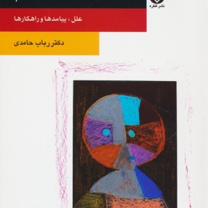 کتاب کنترل خشم نشر قطره