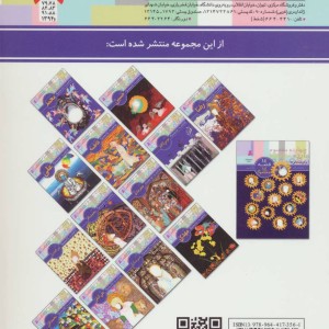 امام حسن از 14 قصه 14 معصوم 4 نشر قدیانی