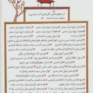 کتاب گزینه ادب پارسی17
