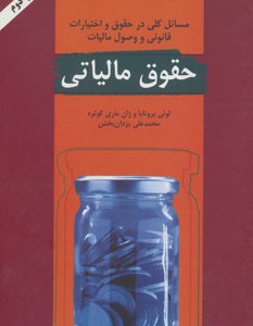 حقوق مالیاتی