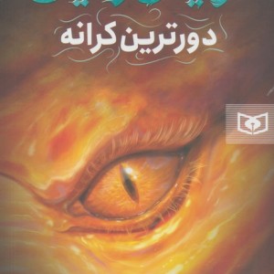 دریای زمین 3