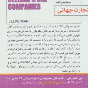 کتاب فروش به شرکت های بزرگ