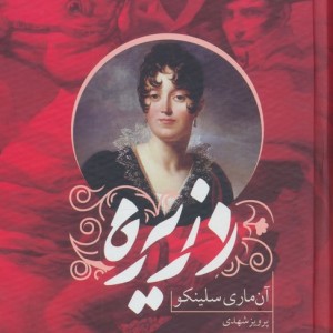 دزیره نشر مجید