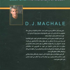 پندراگن کتاب اول تاجر مرگ