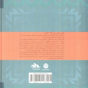 اخلاق ناصری نشر فردوس