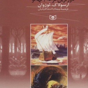 دریای زمین مجموعه دوم