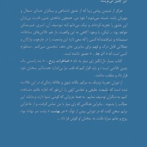 در آغوش نور 3