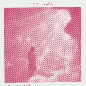 در آغوش نور 5