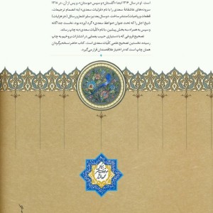 کلیات سعدی نشربهزاد