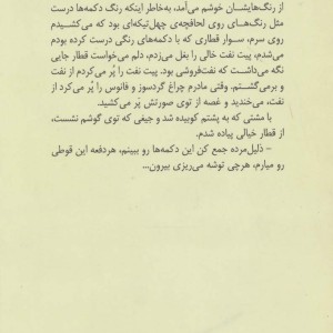 با شما که رودرواسی ندارم - زهرا پورقربان