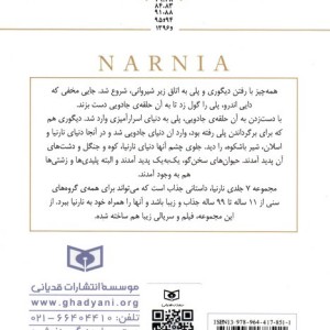 اسب و پسرک او از ماجراهای نارنیا 3 نشر قدیانی