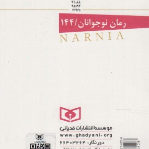 ماجراهای نارنیا 4
