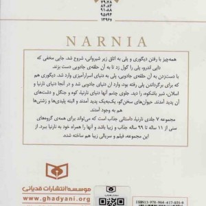 ماجراهای نارنیا 7