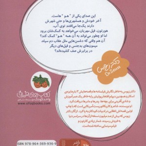 کتاب قصه های یک جورکی 1