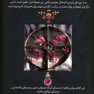 دوستت دارم نشر قطع جیبی