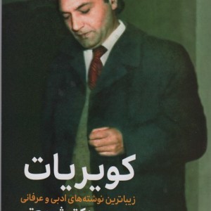 کویریات