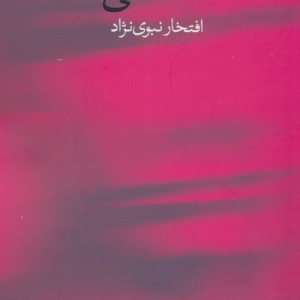 دلتنگی نشر افراز