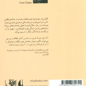 ادبیات امروز رمان46 - اووه تیم