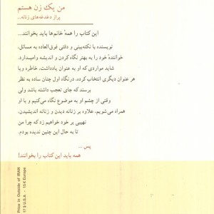 من یک زن هستم پر از دغدغه های زنانه...