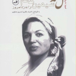 کتاب گل گلدون من