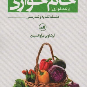 خام خواری نشر ثالث
