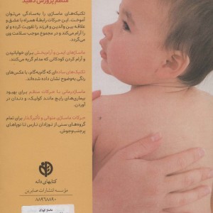 ماساژ کودک نشر صابرین