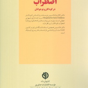 مقابله با اضطراب در کودکان و نوجوانان