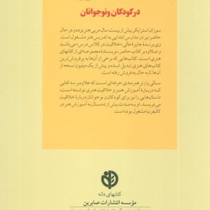 پرورش خلاقیت هنری در کودکان و نوجوانان