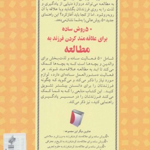 50 روش ساده برای علاقه مند کردن فرزند به مطالعه