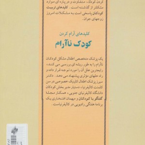 آرام کردن کودک ناآرام
