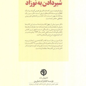 40 نکته کلیدی برای شیردادن به نوزاد