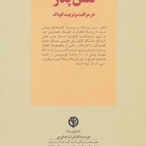 نقش پدر در مراقبت و تربیت کودک