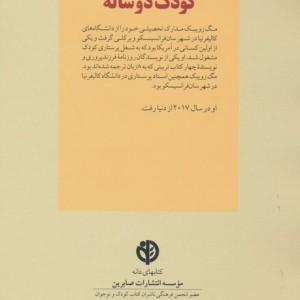 رفتار با کودک دو ساله