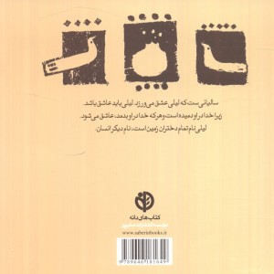 لیلی نام تمام دختران زمین است نشر صابرین