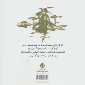 در سینه ات نهنگی می تپد