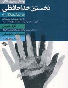 نخستین خداحافظی