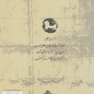 جوانمرد نام دیگر تو