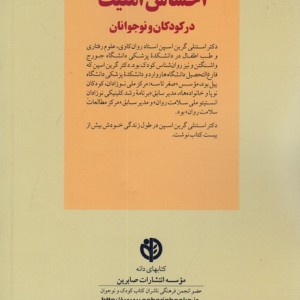 پرورش احساس امنیت در کودکان و نوجوانان