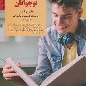 کلیدهای رفتار با نوجوانان