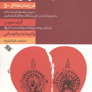1 دل و 2 خانه