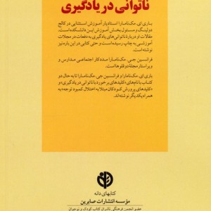 برخورد با ناتوانی در یادگیری