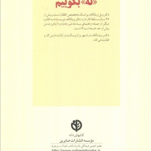 چگونه به کودک خود نه بگوییم