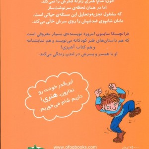 هنری زلزله 7 - فرانچسکا سایمون