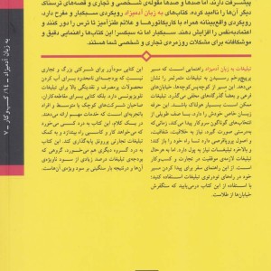 تبلیغات به زبان آدمیزاد