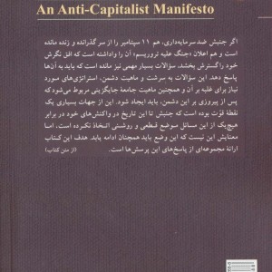 مانیفست ضد سرمایه داری - آلکس کالینیکوس