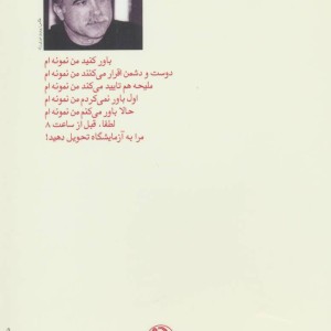 کتاب پسته لال سکوت دندان شکن است