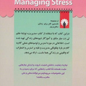 چگونه بر استرس و اضطراب غلبه کنیم؟